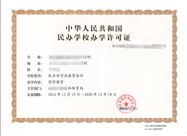 海南籌設(shè)民辦非學歷高等教育機構(gòu)的審批材料