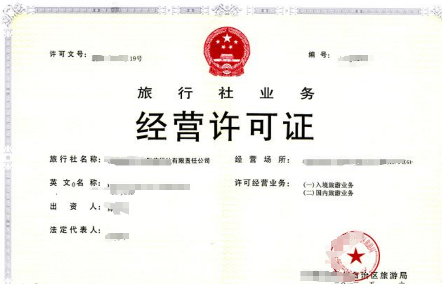 海南旅行社業(yè)務(wù)經(jīng)營(yíng)許可證辦理?xiàng)l件及流程