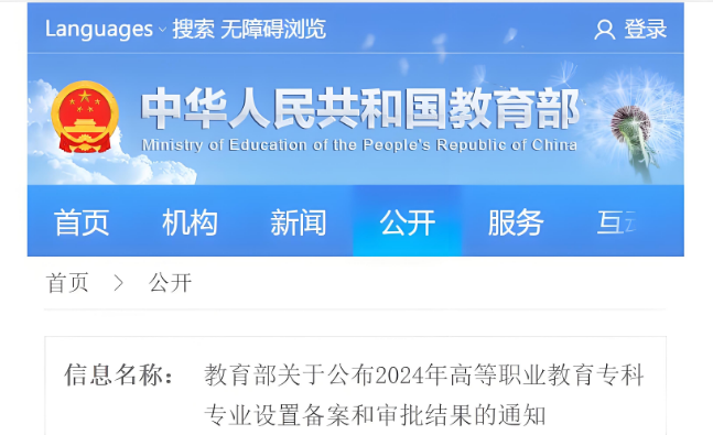海南申請(qǐng)實(shí)施?？平逃母叩葘W(xué)校審批辦理