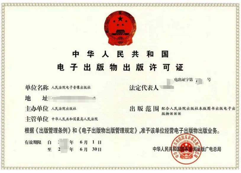 海南電子出版物經(jīng)營(yíng)許可證辦理