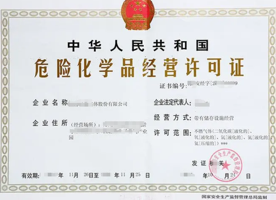 海南危險化學品經(jīng)營許可證辦理