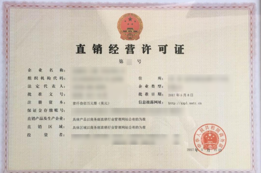 海南直銷(xiāo)企業(yè)設(shè)立審批辦理指南