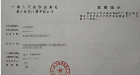 進(jìn)出口許可證