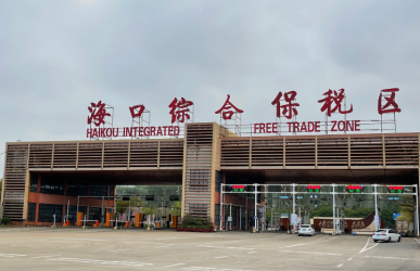海南國際貨運代理企業(yè)備案辦理指南