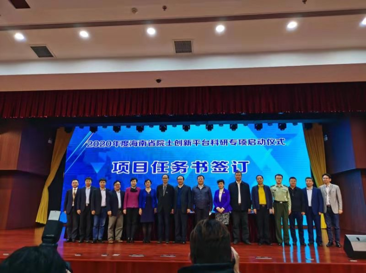 海南省院士創(chuàng)新平臺科研專項申報條件和材料