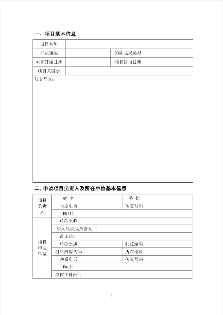 海南省軟科學項目申請書范文