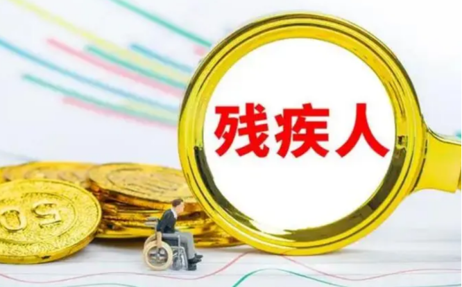 殘保金