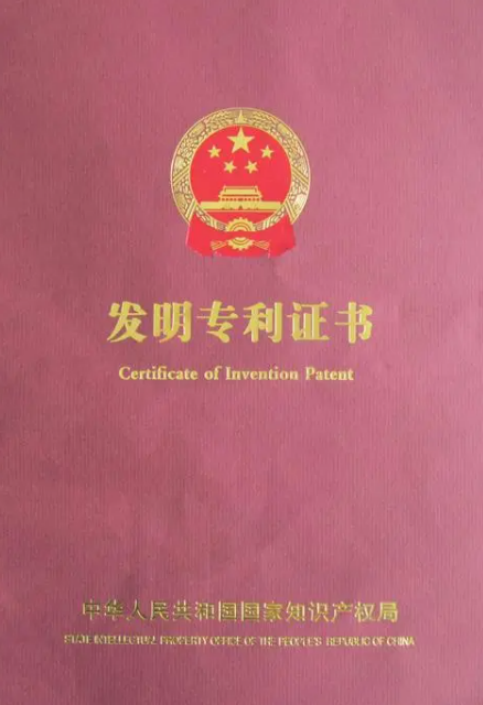 專利證書