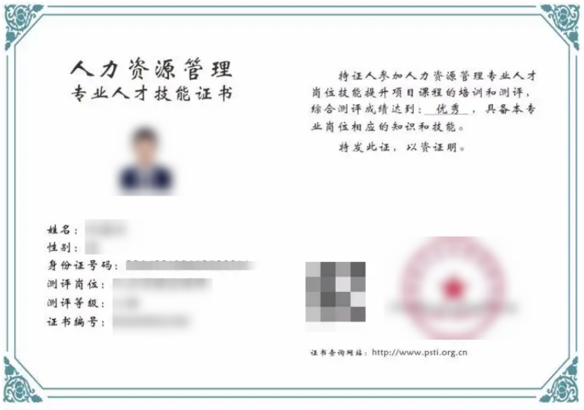 人力資源證