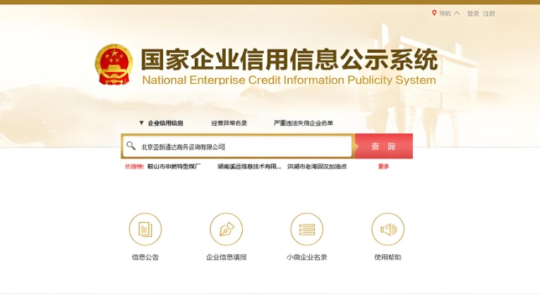 工商登記注冊