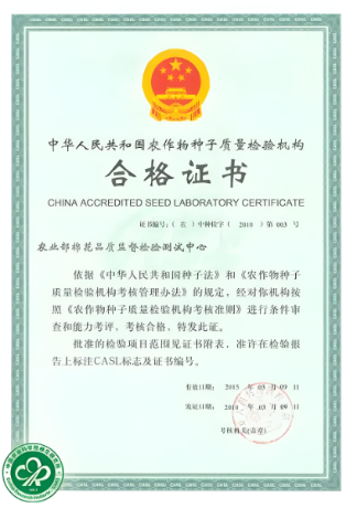海南農(nóng)作物種子質(zhì)量檢驗(yàn)機(jī)構(gòu)資格認(rèn)定