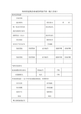 誠信檔案