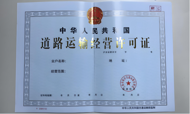 海南網(wǎng)絡(luò)平臺(tái)道路貨運(yùn)經(jīng)營(yíng)許可證