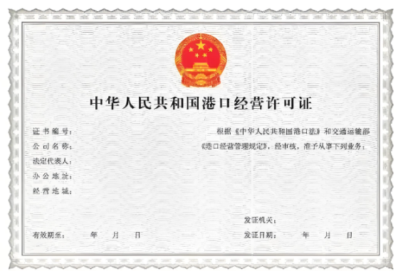 海南三亞港口客運經(jīng)營許可證