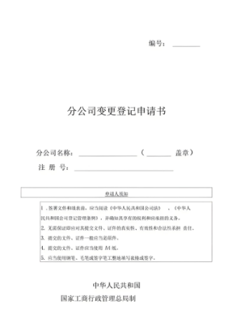 申請書