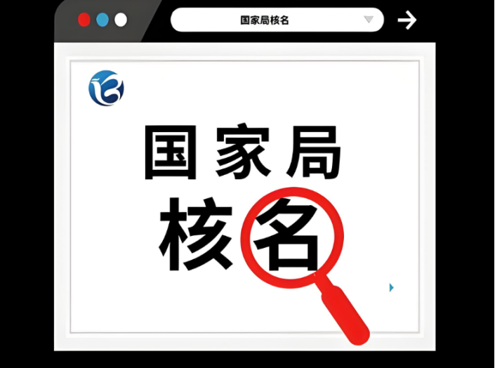 國(guó)家局核名