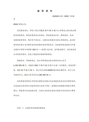 驗(yàn)資報告
