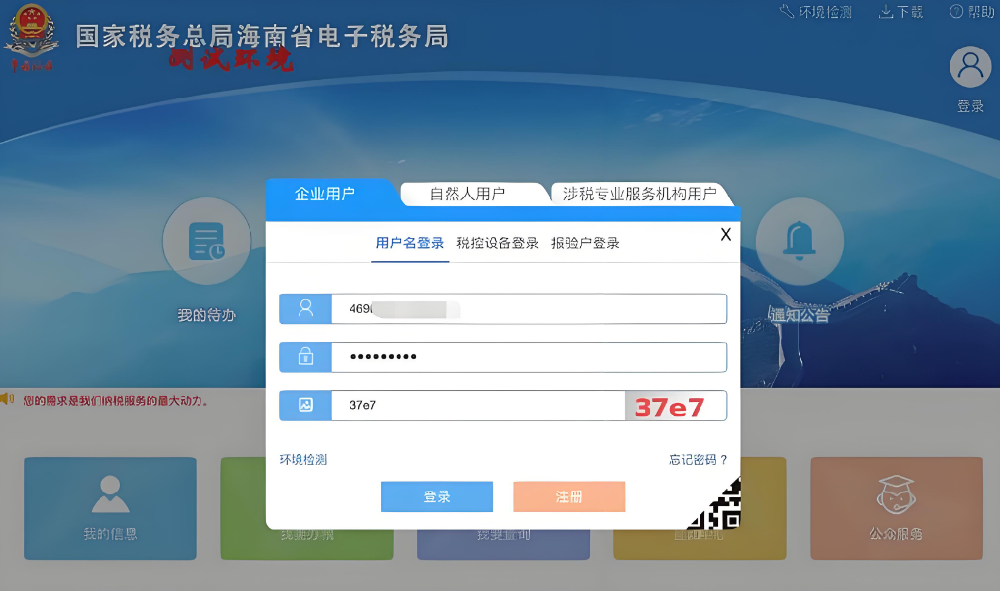電子稅務局