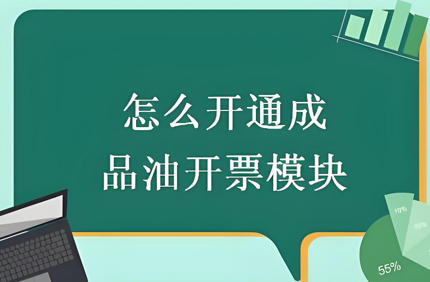 開通成品油模塊