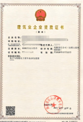 建筑業(yè)企業(yè)資質(zhì)證書