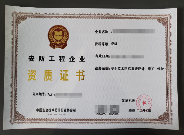 安防資質(zhì)等級(jí)，標(biāo)準(zhǔn)安防資質(zhì)證書(shū)一級(jí)二級(jí)三級(jí)的區(qū)別