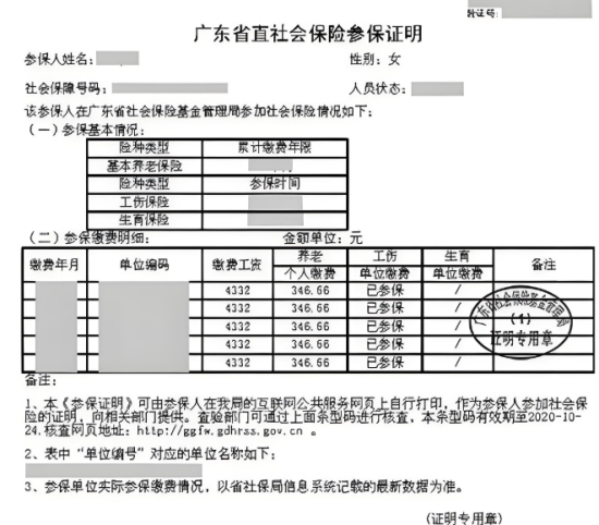 海南個人社保參保證明怎么查詢