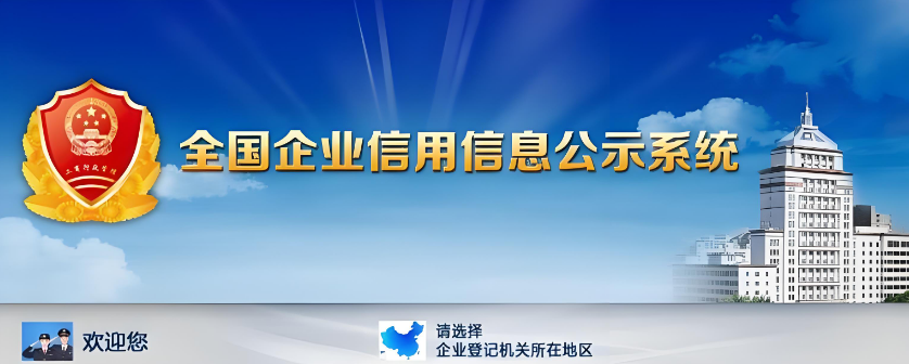 北京工商注冊(cè)查詢