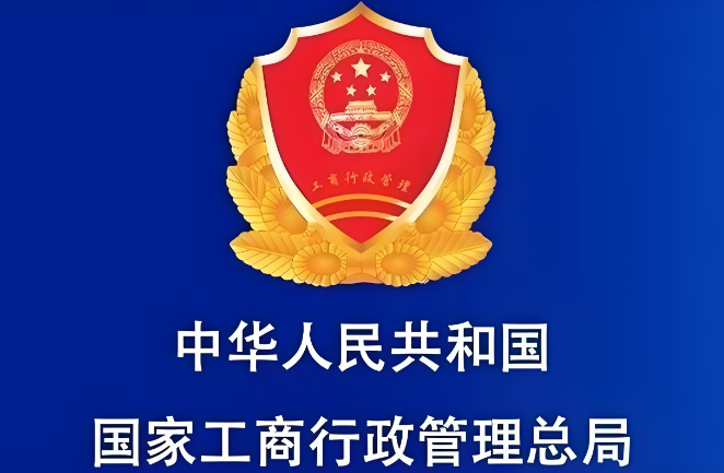 國(guó)家工商行政總局官網(wǎng)