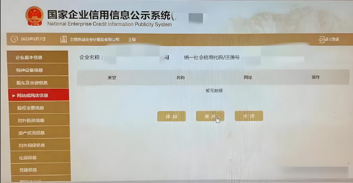 國(guó)家企業(yè)公示信息填報(bào)