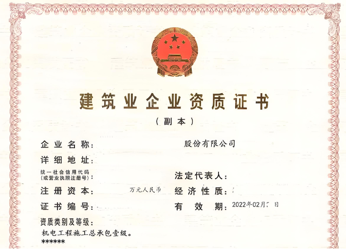 建筑機(jī)電安裝工程專業(yè)承包一級