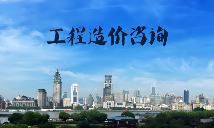 工程造價咨詢服務(wù)收費管理暫行辦法最新