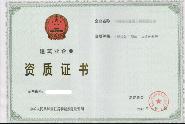 房屋建筑工程施工總承包一級資質(zhì)