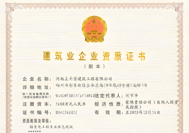 輸變電工程專(zhuān)業(yè)承包資質(zhì)等級(jí)標(biāo)準(zhǔn)