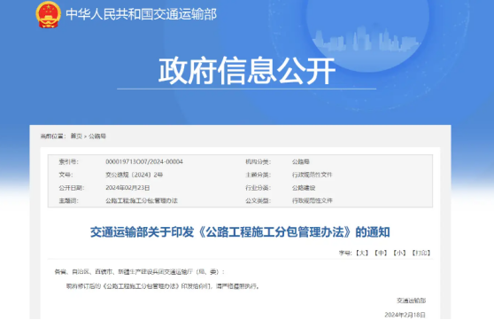 《公路工程施工分包管理辦法》的核心內(nèi)容