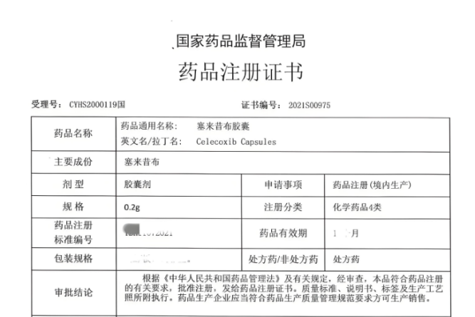 海南藥品注冊證書申請流程