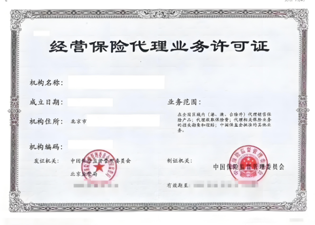 海南保險牌照怎么申請