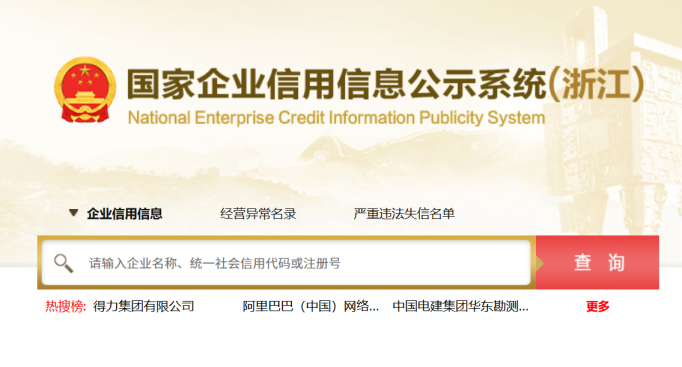 溫州市企業(yè)信息查詢?nèi)肟? _propertydelete=