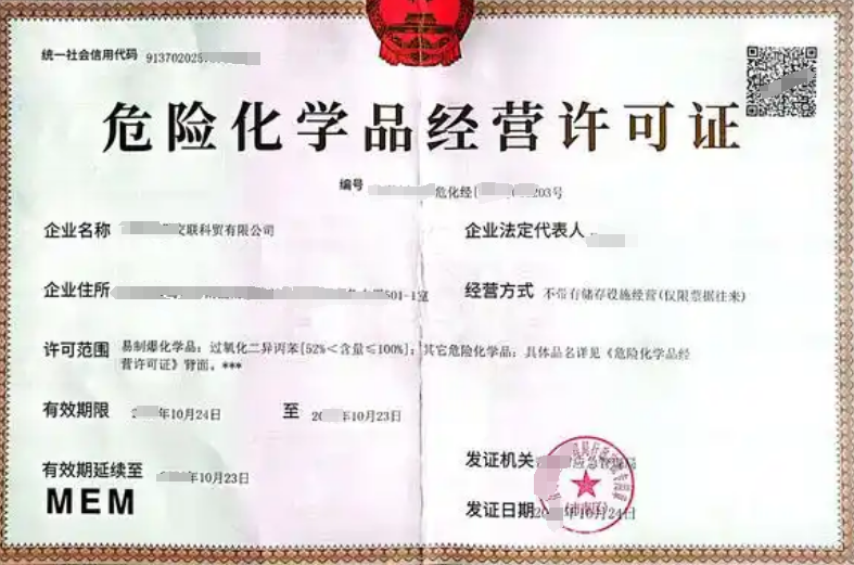 危險化學(xué)品經(jīng)營許可證海南辦理.png