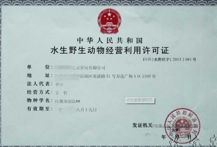 海南水生野生動物經(jīng)營利用許可證辦理指南.png
