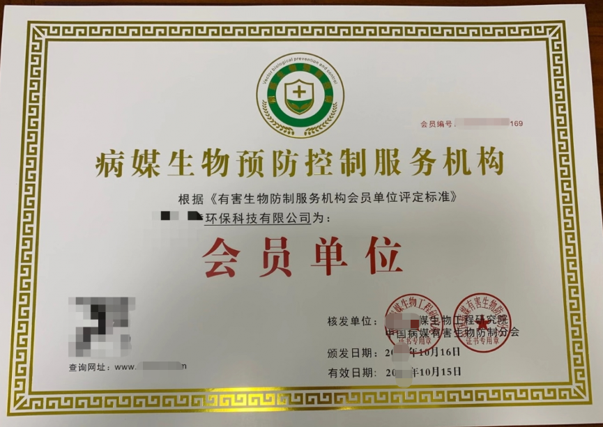 海南病媒生物預(yù)防控制經(jīng)營服務(wù)許可證辦理指南.png