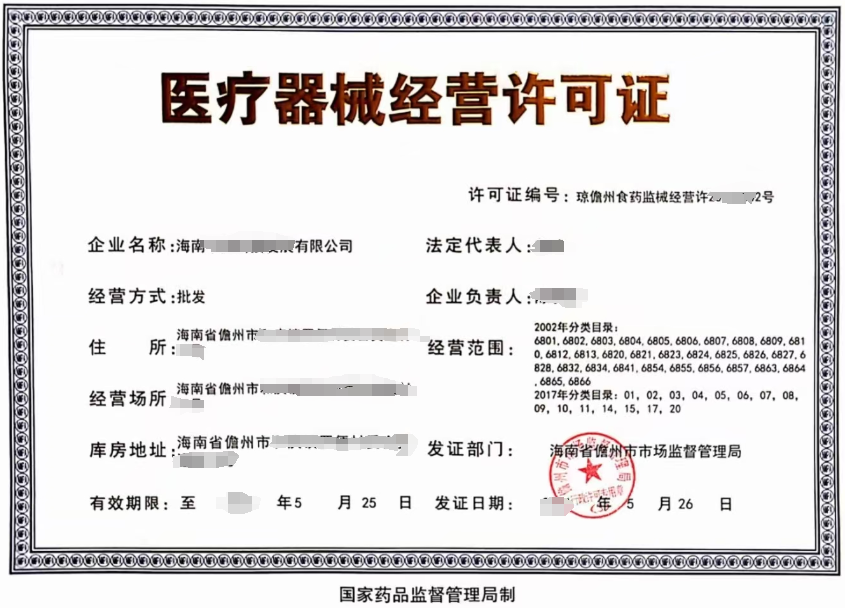 海南辦理醫(yī)療器械經(jīng)營(yíng)許可證.png