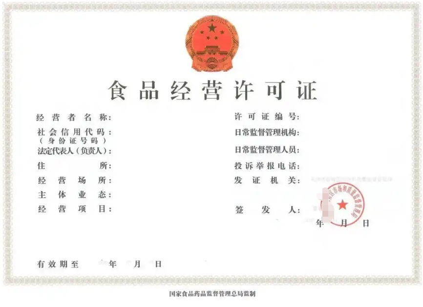 食品經(jīng)營(yíng)許可證辦理.png