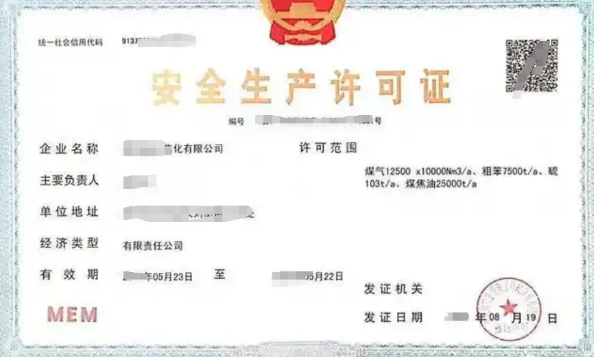 石油天然氣企業(yè)安全生產(chǎn)許可證.png