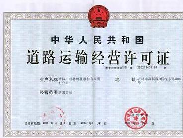 海南道路運(yùn)輸經(jīng)營許可證代辦
