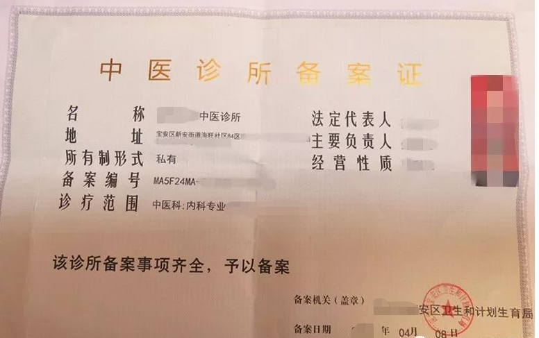 中醫(yī)診所備案證-海南/海口/三亞代辦理經(jīng)營(yíng)許可證-易企算財(cái)稅公司