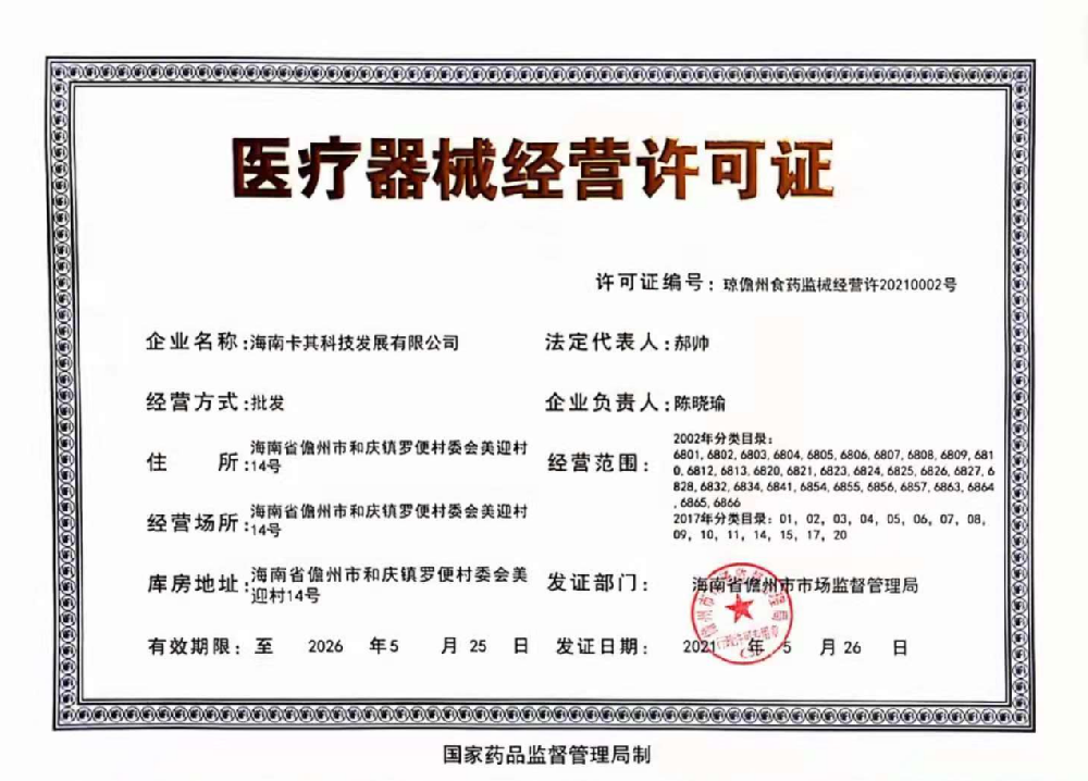 醫(yī)療器械經(jīng)營(yíng)許可證-海南/?？?三亞代辦理機(jī)構(gòu)-易企算財(cái)稅公司