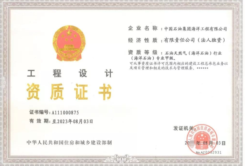海洋石油開采工程設(shè)計(jì)資質(zhì)證書-海南/海口/三亞代辦理機(jī)構(gòu)-易企算財(cái)稅公司