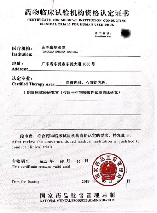 藥物臨床試驗機構(gòu)資格認定-海南/海口/三亞代辦理經(jīng)營許可證-易企算財稅公司