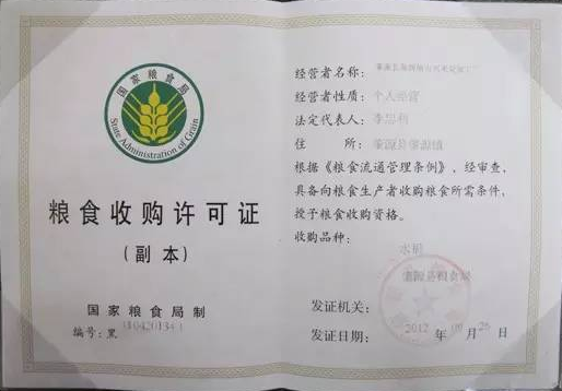 糧食收購企業(yè)備案-海南/海口/三亞代辦理經營許可證-易企算財稅公司
