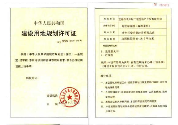 建設(shè)用地規(guī)劃許可證核發(fā)-?？?三亞代辦機(jī)構(gòu)-易企算財(cái)稅公司